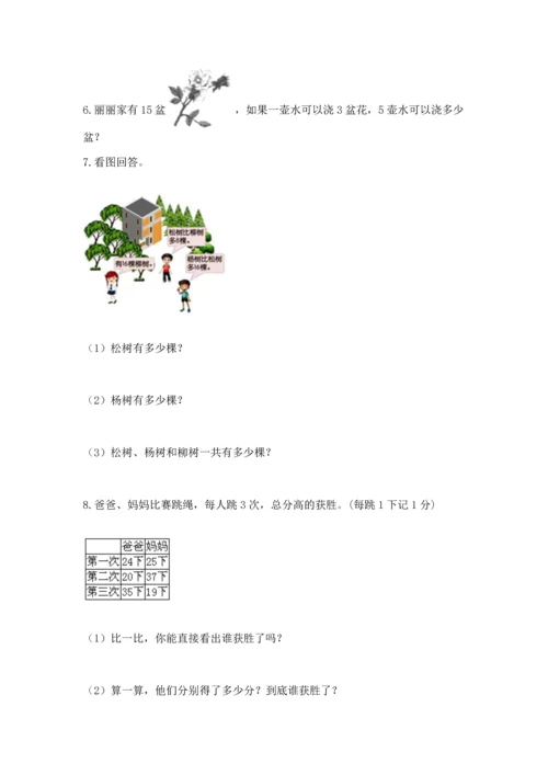 小学二年级上册数学应用题100道附参考答案（能力提升）.docx