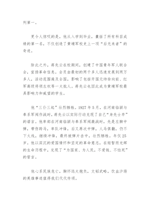 童心向党红色故事我来讲演讲稿小学生(精选9篇).docx