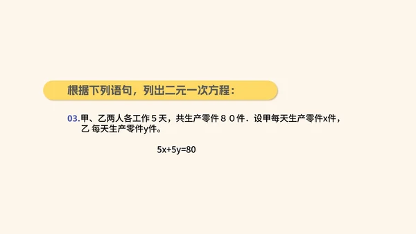黄色几何风初一数学二元一次方程组课件PPT模板