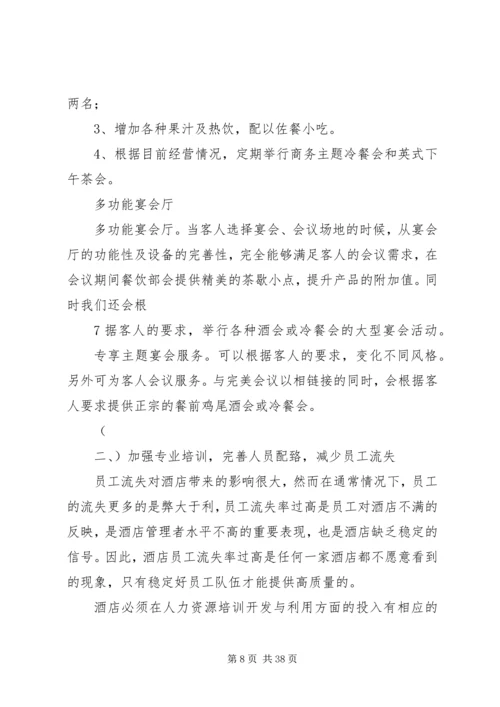 问题分析及整改方案.docx