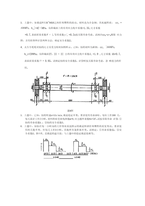 机械设计专业习题集