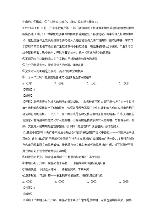 湖南省长沙市长郡中学2019届高三政治下学期第一次适应性考试（一模）试题（含解析）