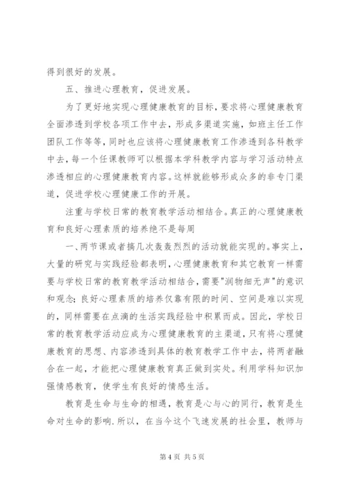 《教师心理健康与压力调节》学习心得.docx