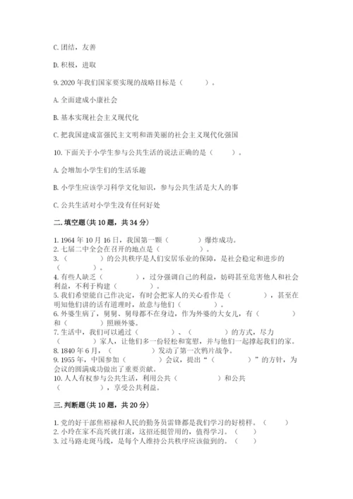 部编版五年级下册道德与法治 期末测试卷附答案（b卷）.docx