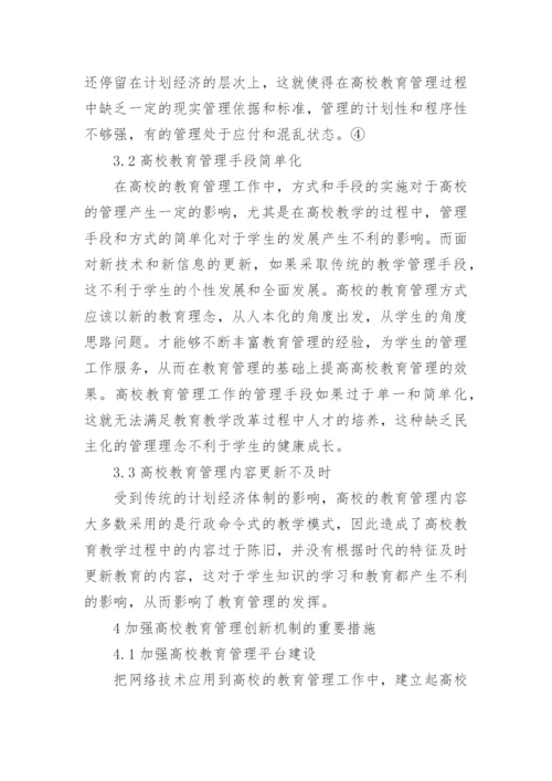 关于高校教育论文发表.docx