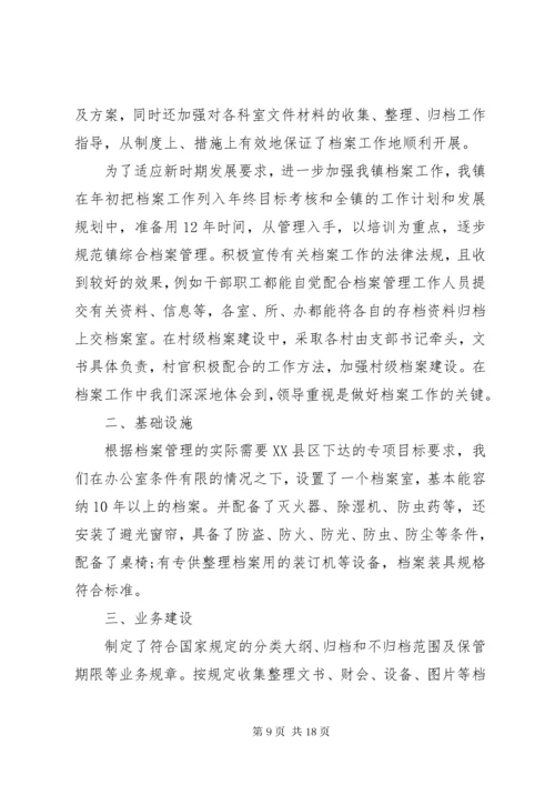 第一篇：档案工作自查报告.docx