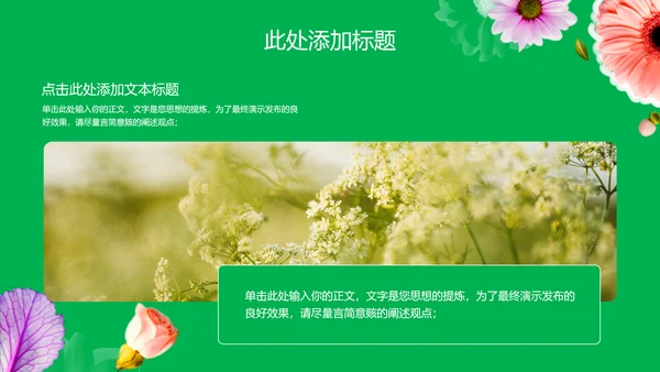 绿色小清新花店通用PPT演示模板
