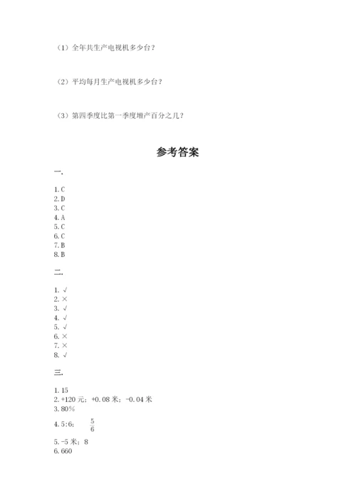 小学六年级数学毕业试题及答案【有一套】.docx