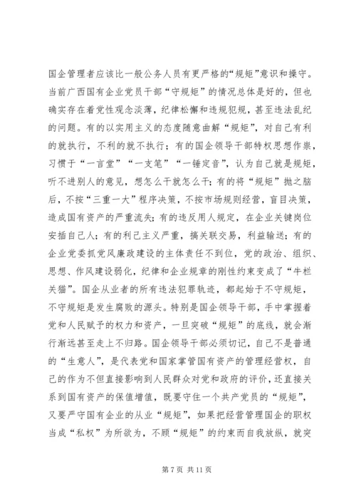 讲政治守规矩心得体会两篇 (5).docx