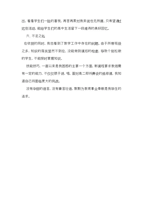 关于高中音乐教学总结3篇