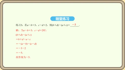 人教版数学八年级上册14.2.3 添括号法则课件（共19张PPT）
