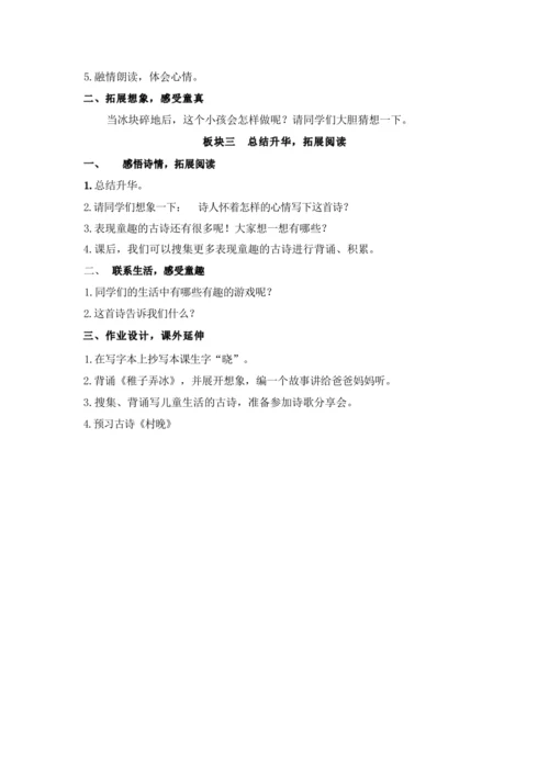 1《古诗三首》之《稚子弄冰》（优课）教案