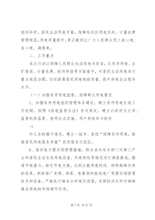 居民用电服务质量监管专项行动实施方案.docx