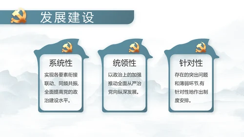 纪检监察党风廉政工作计划动态PPT
