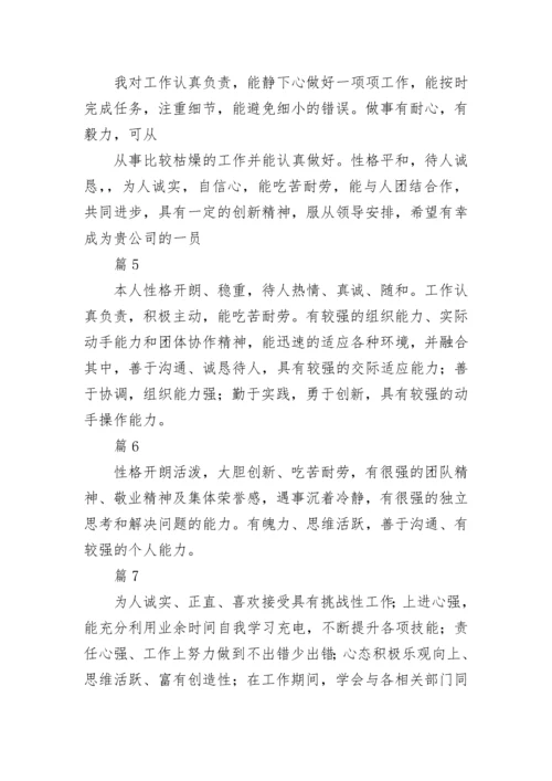学生简历个人自我评价.docx