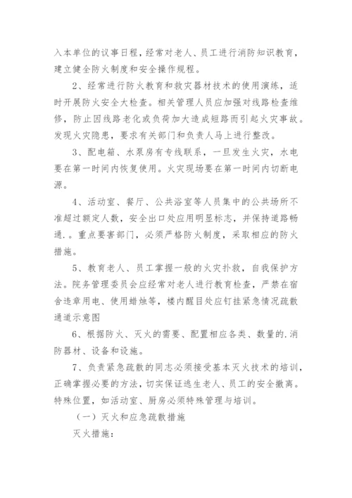 养老院消防应急预案.docx