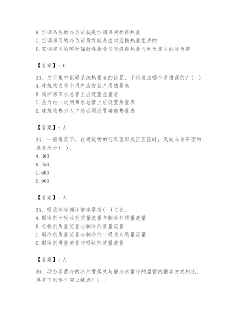 公用设备工程师之专业知识（暖通空调专业）题库【夺分金卷】.docx