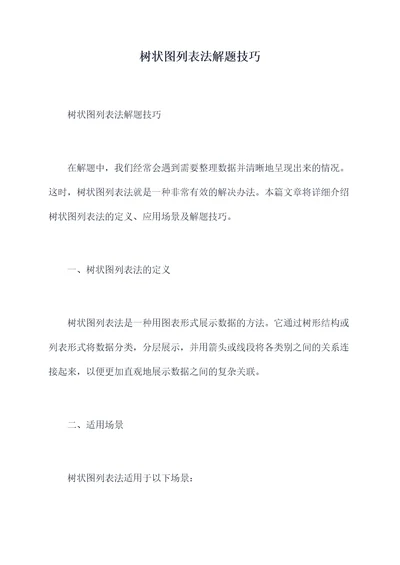 树状图列表法解题技巧