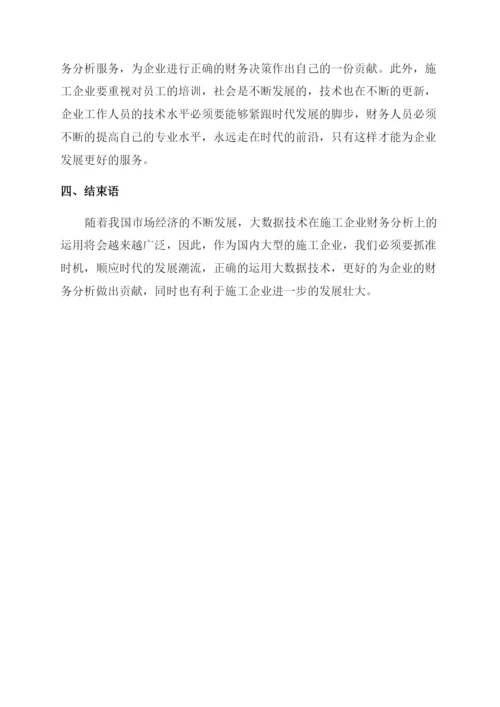 财务分析报告范文论文.docx