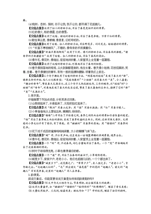 人教部编版七年级上学期语文教案　全册