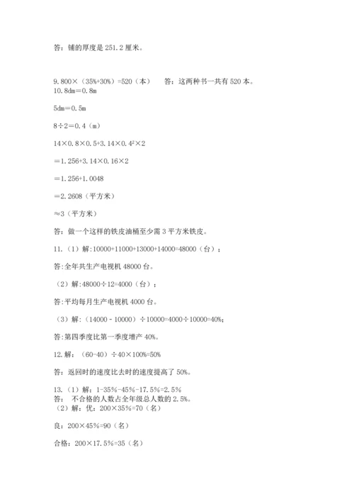 六年级小升初数学应用题50道附完整答案（全国通用）.docx