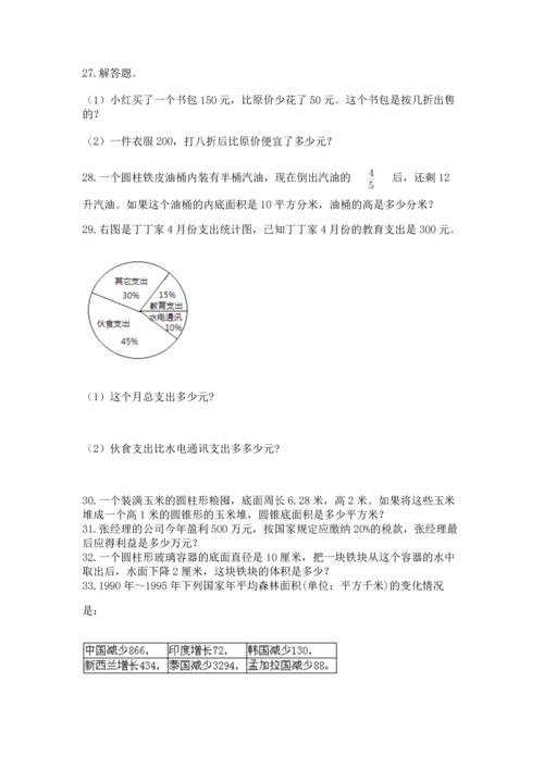 六年级小升初数学解决问题50道精品（必刷）.docx
