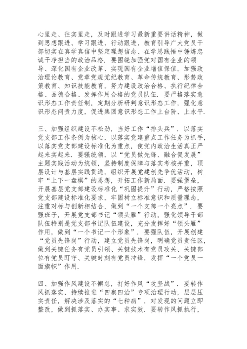 集团党委书记在2021年党支部书记抓党建述职评议会上的讲话.docx