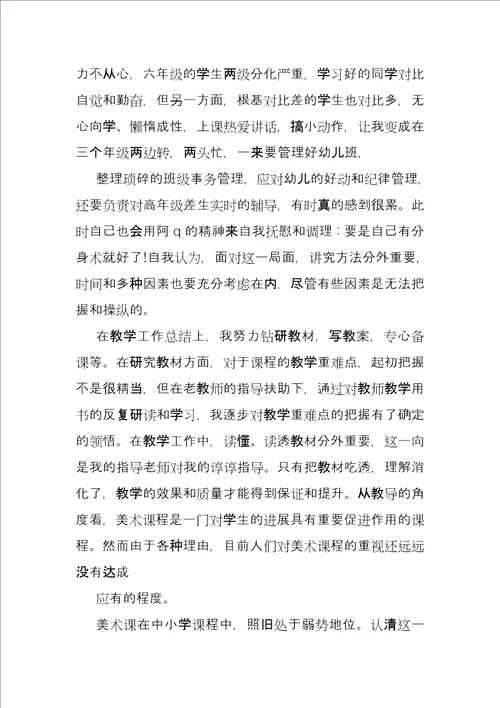 小学语文教师试用期工作总结教师试用期工作总结