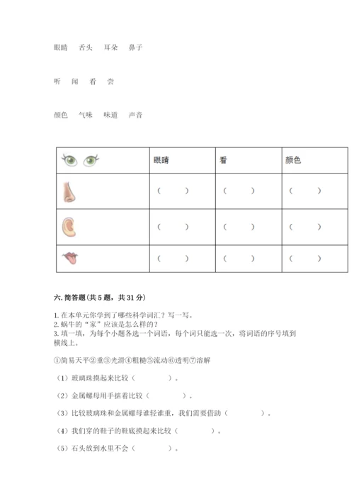 教科版一年级下册科学期末测试卷【研优卷】.docx