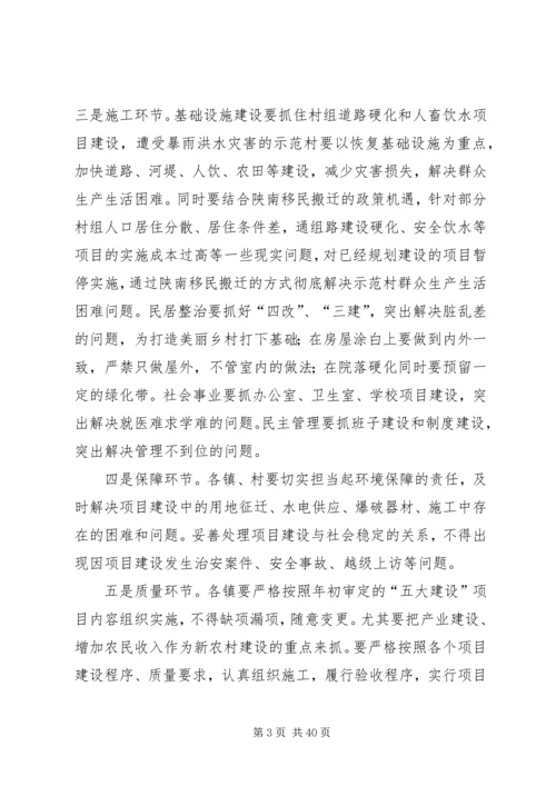 副县长在美丽乡村建设推进会上的讲话.docx