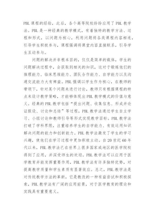 专科医学论文.docx