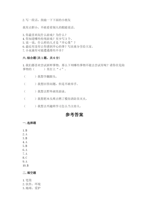 部编版二年级下册道德与法治期末测试卷及完整答案（历年真题）.docx