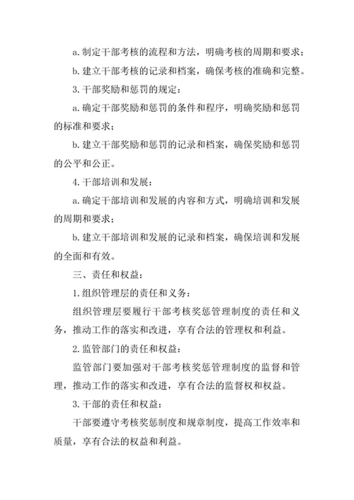 干部考核奖惩管理制度