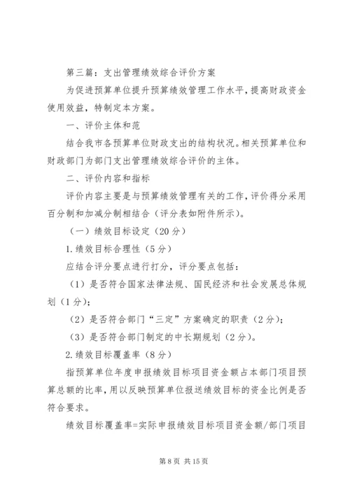 财政局工作方案集锦3篇.docx