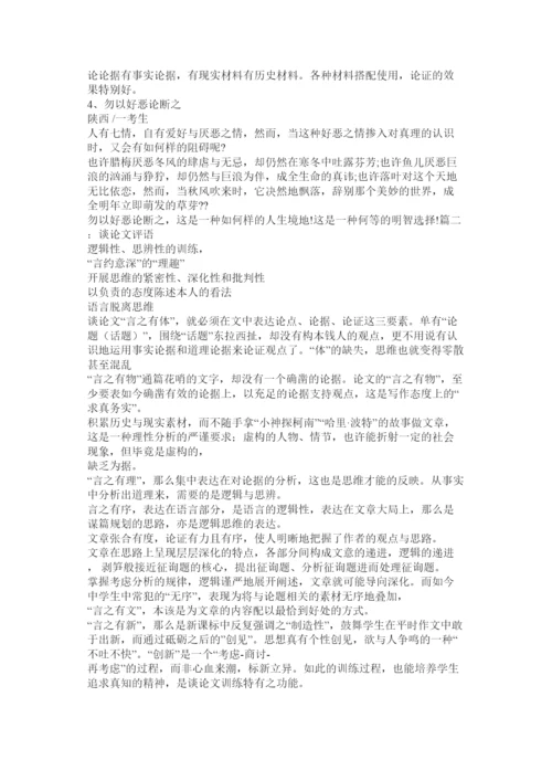 【精编】国民素质800字议论文精选.docx