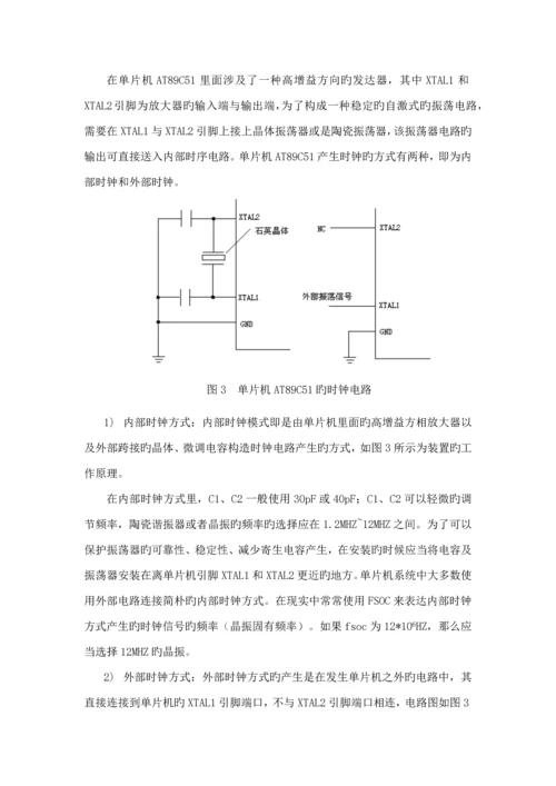 基于单片机的智能浇灌系统综合设计.docx