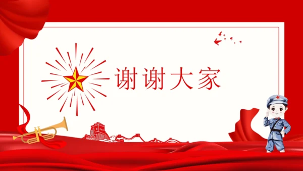 人教版（2024）一上 第四单元第1课《红星闪闪》课件（16页ppt 内嵌两个视频）
