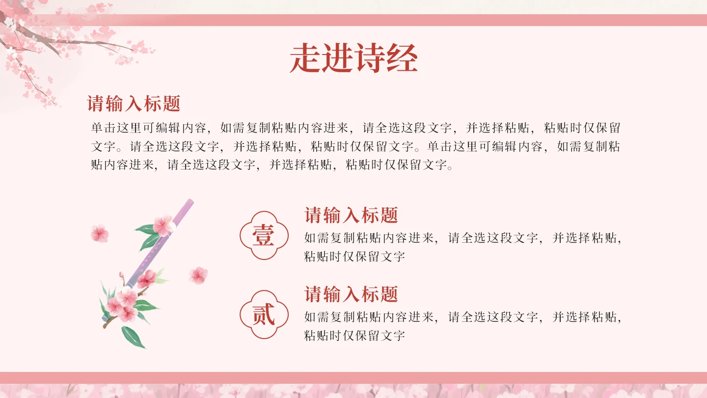 粉色中国风《氓》课件教学PPT单页