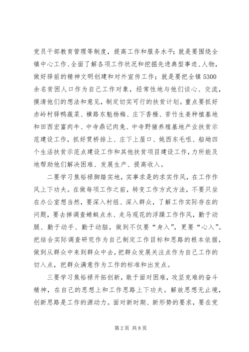 学习焦裕禄心得体会三篇.docx