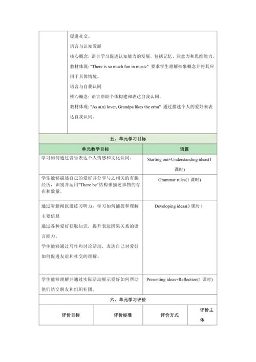 Unit 2 More than fun 大单元教学设计 外研版（2024）七年级上册