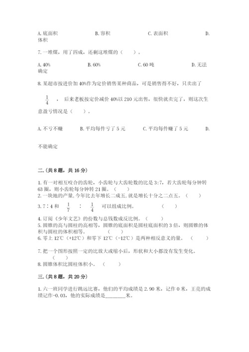 苏教版六年级数学小升初试卷及完整答案【必刷】.docx