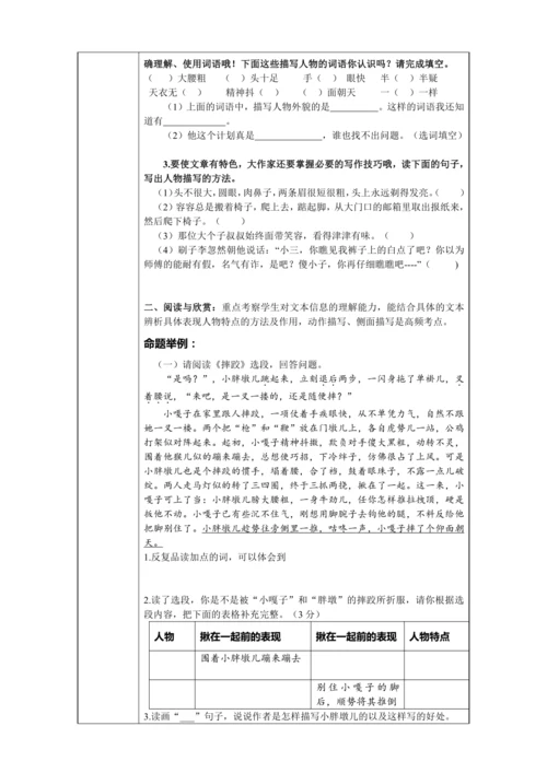 统编版五年级语文下册第五单元大单元整体   教学设计