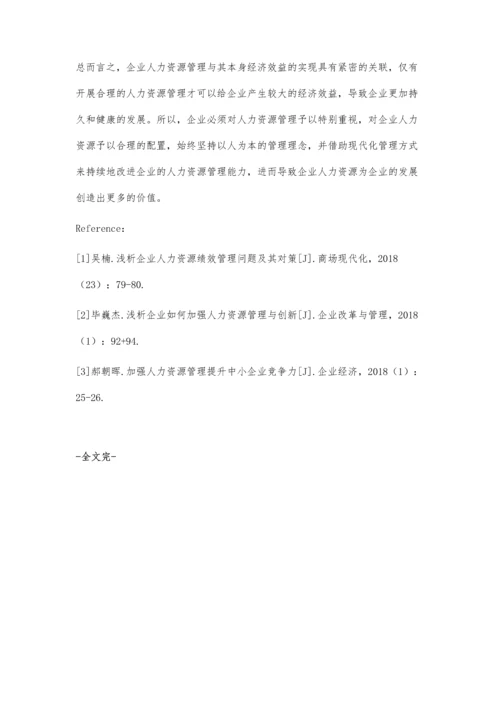 企业人力资源管理与经济效益关系分析.docx