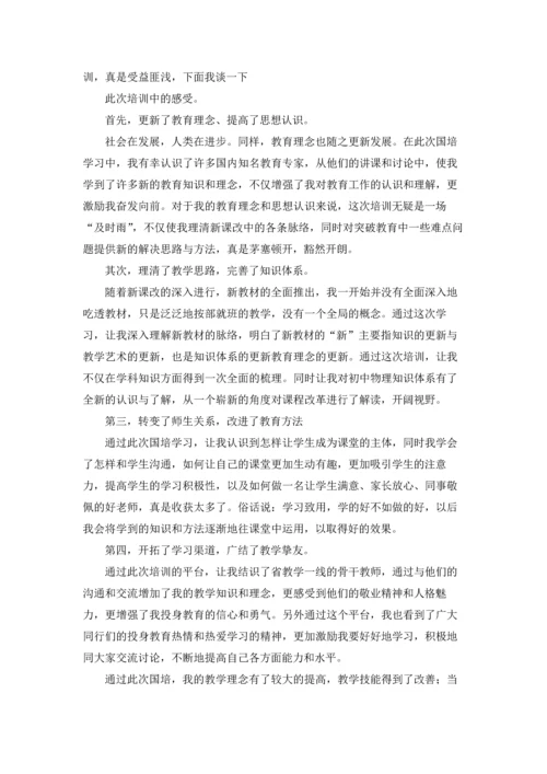 初中物理国培学习心得体会(汇编6篇).docx