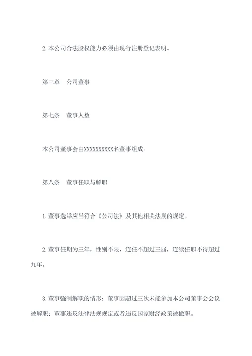 新开立的公司上传的章程