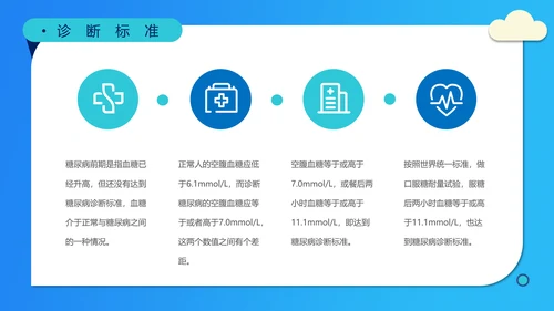 糖尿病高血压慢性病医疗知识讲座PPT模板
