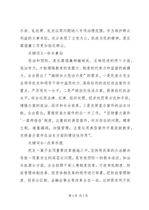 服务中心促发展,关注民生保稳定,不断开创党风廉政建设和反腐败工作新局面 (5).docx