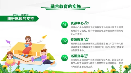 蓝绿清新展板融合教育PPT模板教师培训