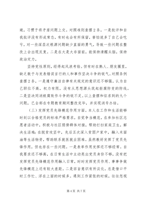 对照党章党规、党员先锋模范作用3个方面党员个人检视剖析材料.docx