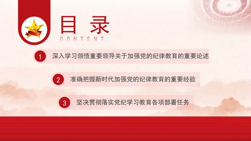 纪委监委系统深入学习党的纪律教育入脑入心党课PPT课件